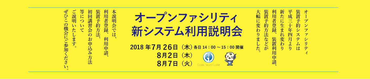 イベント情報 Globalfacilitycenter北海道大学グローバルファシリティセンター